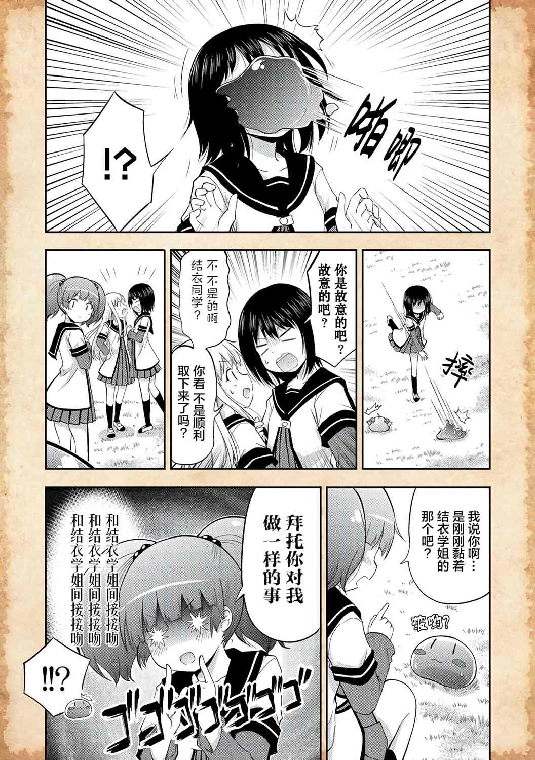 关于转生后只有灯里变成史莱姆的事漫画,第2话史莱姆与新朋友2图