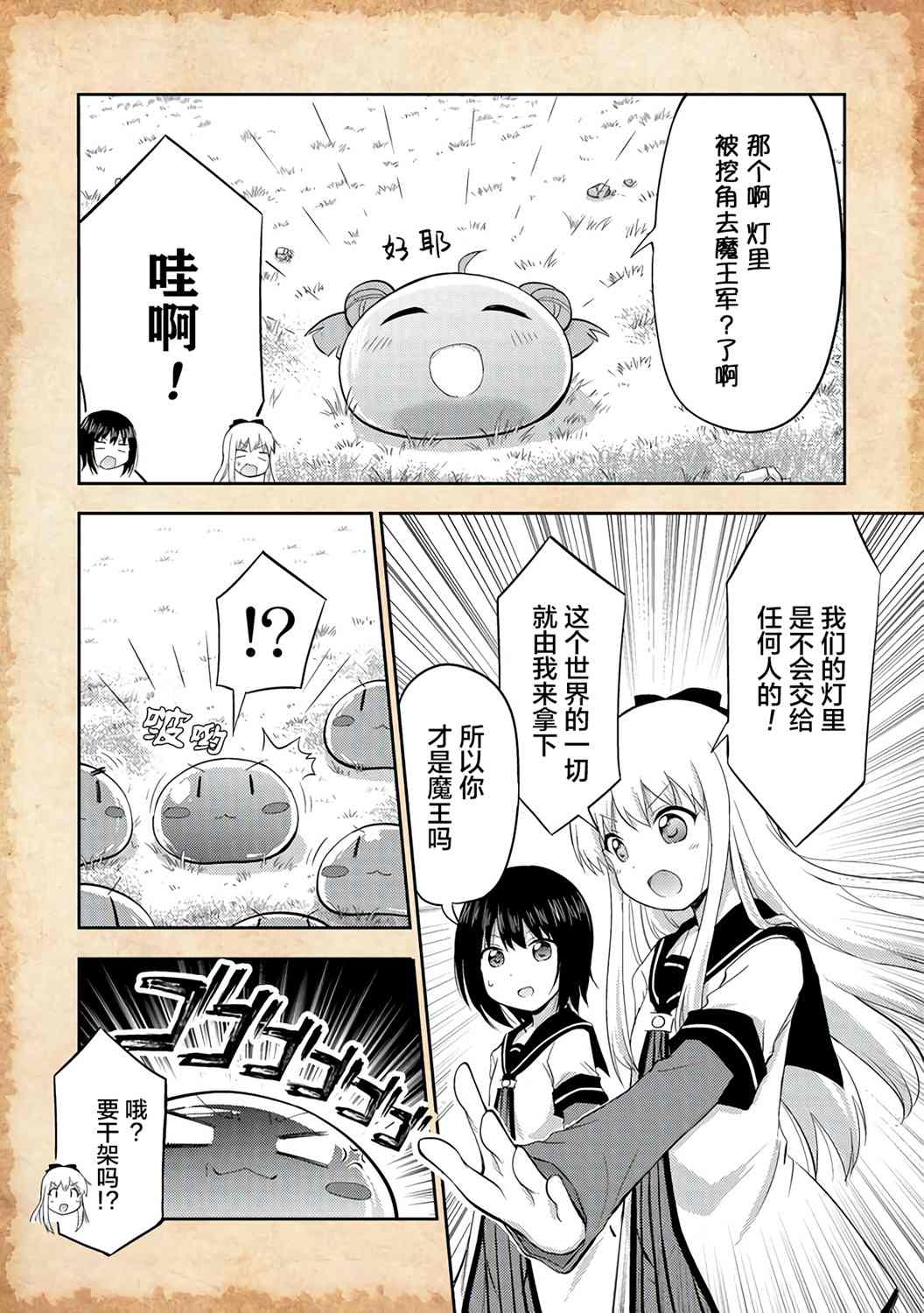 关于转生后只有灯里变成史莱姆的事漫画,第2话史莱姆与新朋友3图