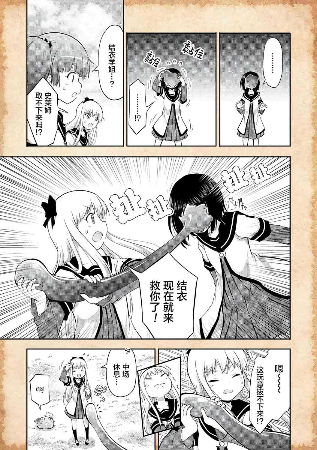 关于转生后只有灯里变成史莱姆的事漫画,第2话史莱姆与新朋友1图