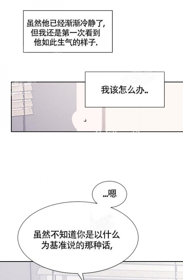 匿名关系漫画,第12话5图