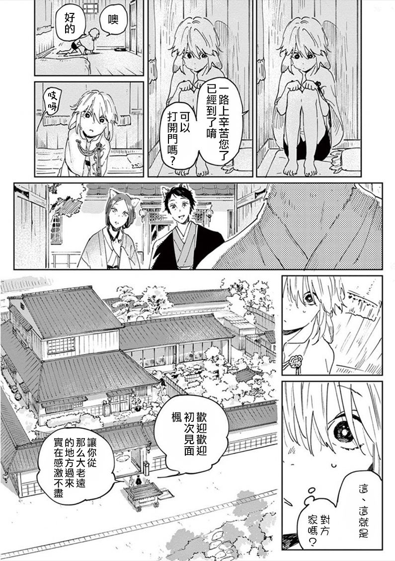 嫁入狼族~异种婚姻谭~漫画,第1话4图