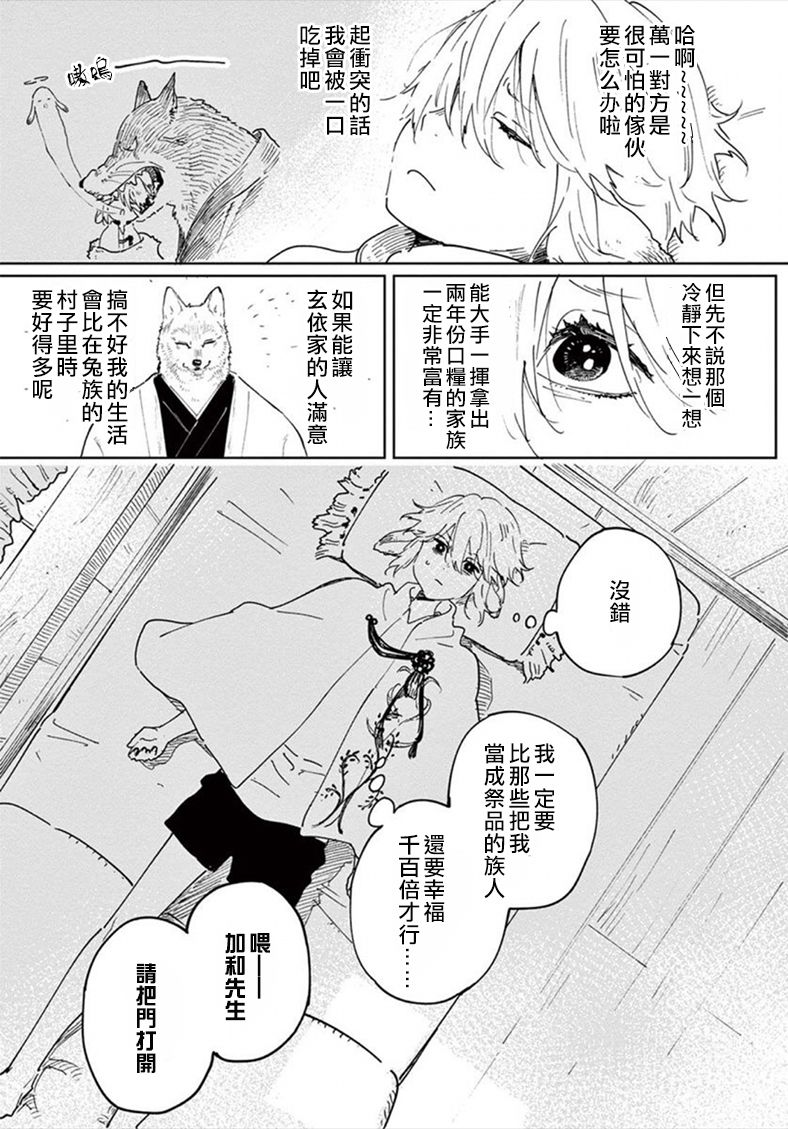 嫁入狼族~异种婚姻谭~漫画,第1话1图