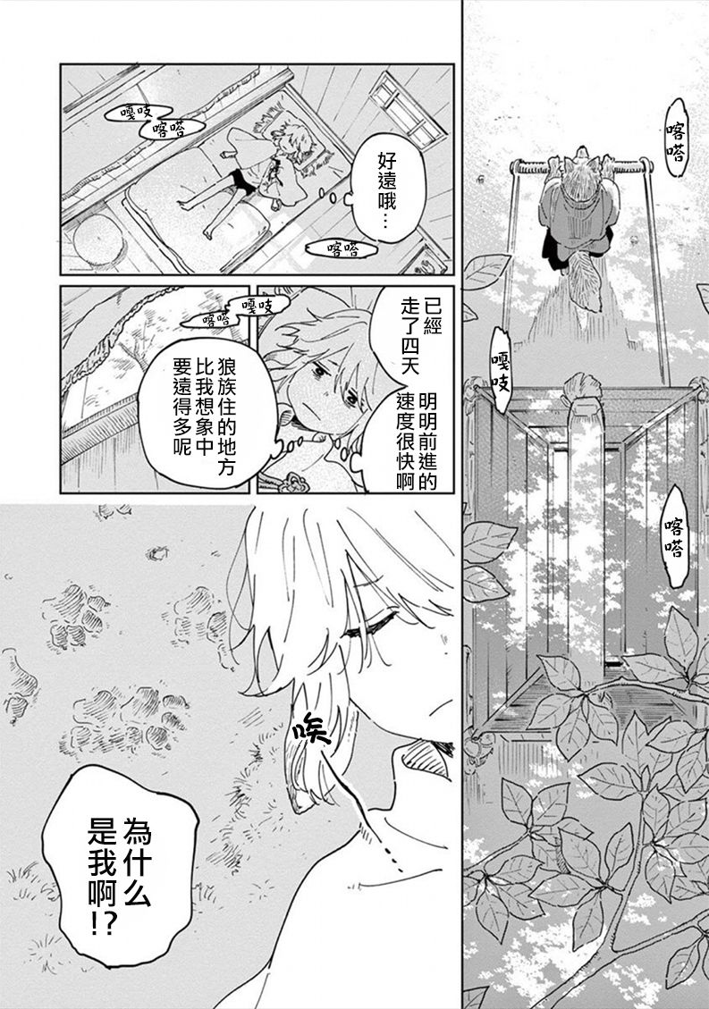 嫁入狼族~异种婚姻谭~漫画,第1话3图