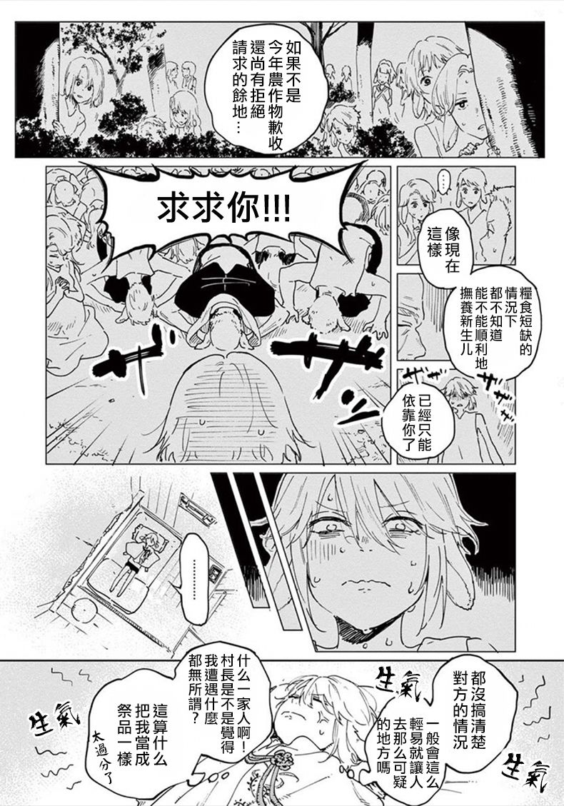 嫁入狼族~异种婚姻谭~漫画,第1话5图