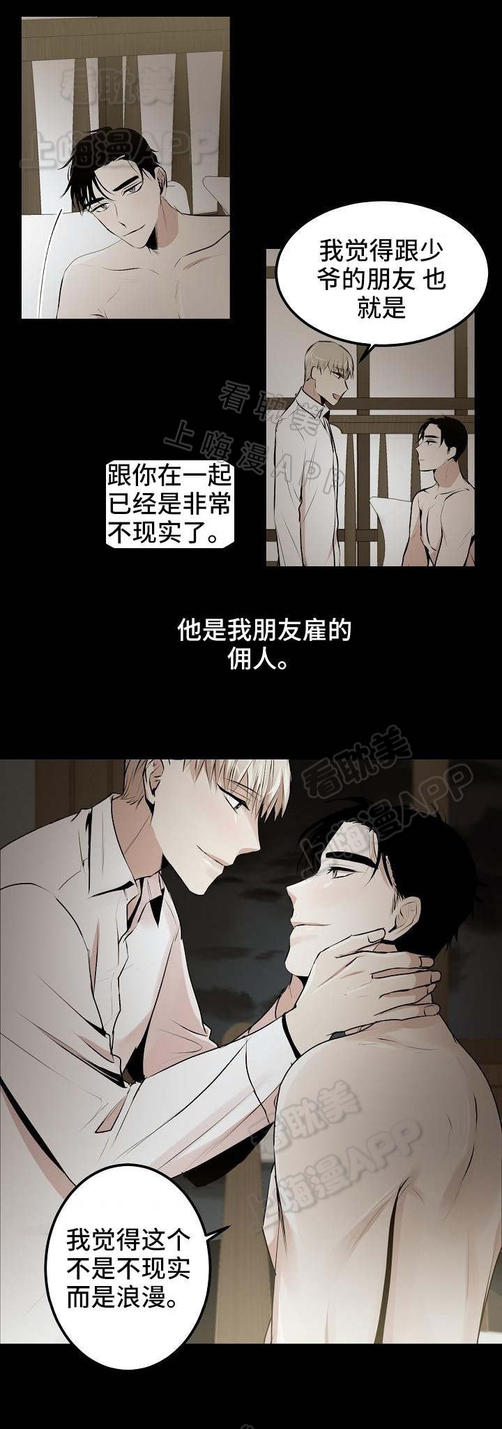 梦的肖像漫画,第1话2图