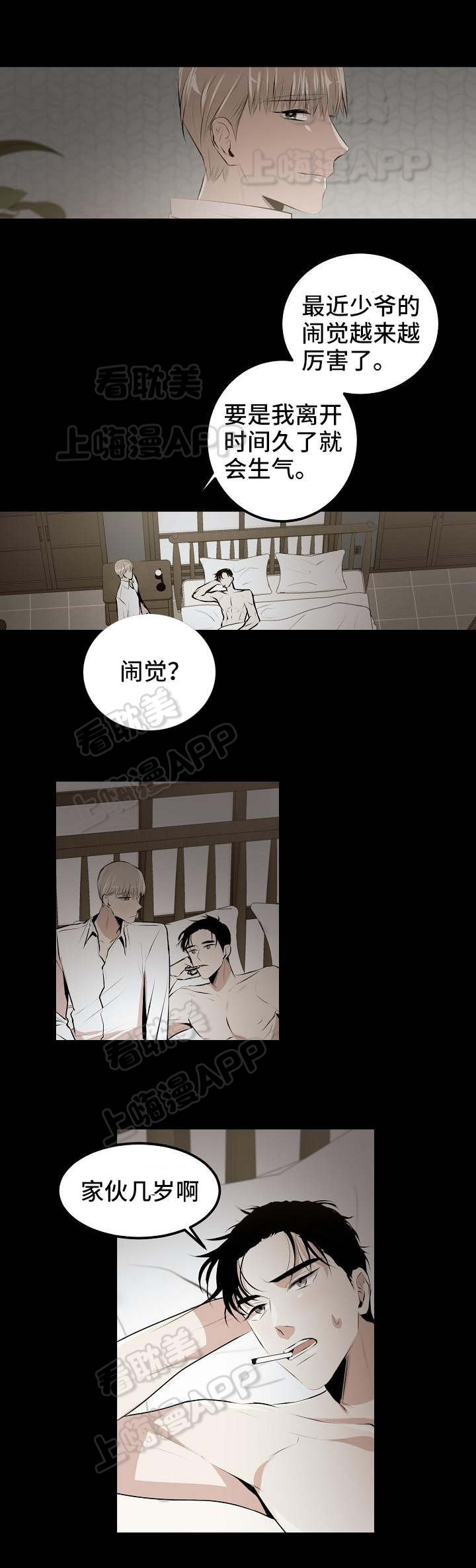 梦的肖像漫画,第1话3图