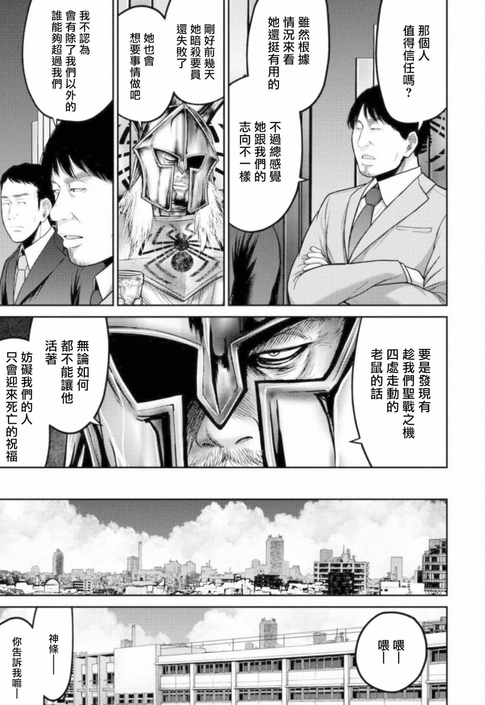 对抗体漫画,第6话暗杀者1图