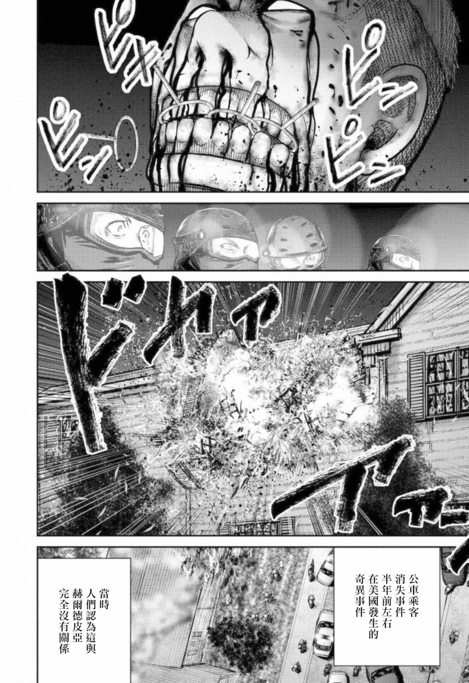 对抗体漫画,第6话暗杀者4图