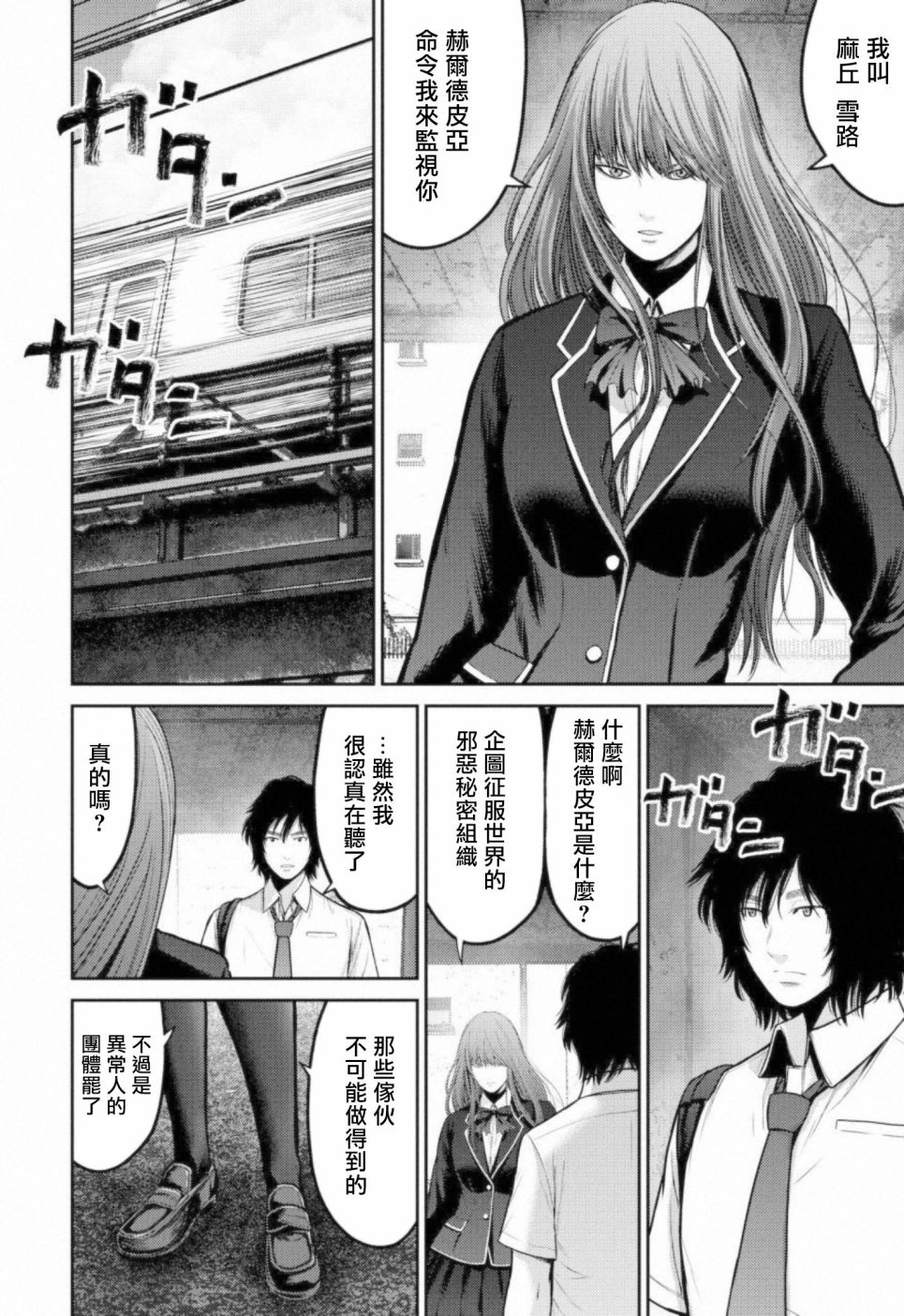 对抗体漫画,第6话暗杀者3图