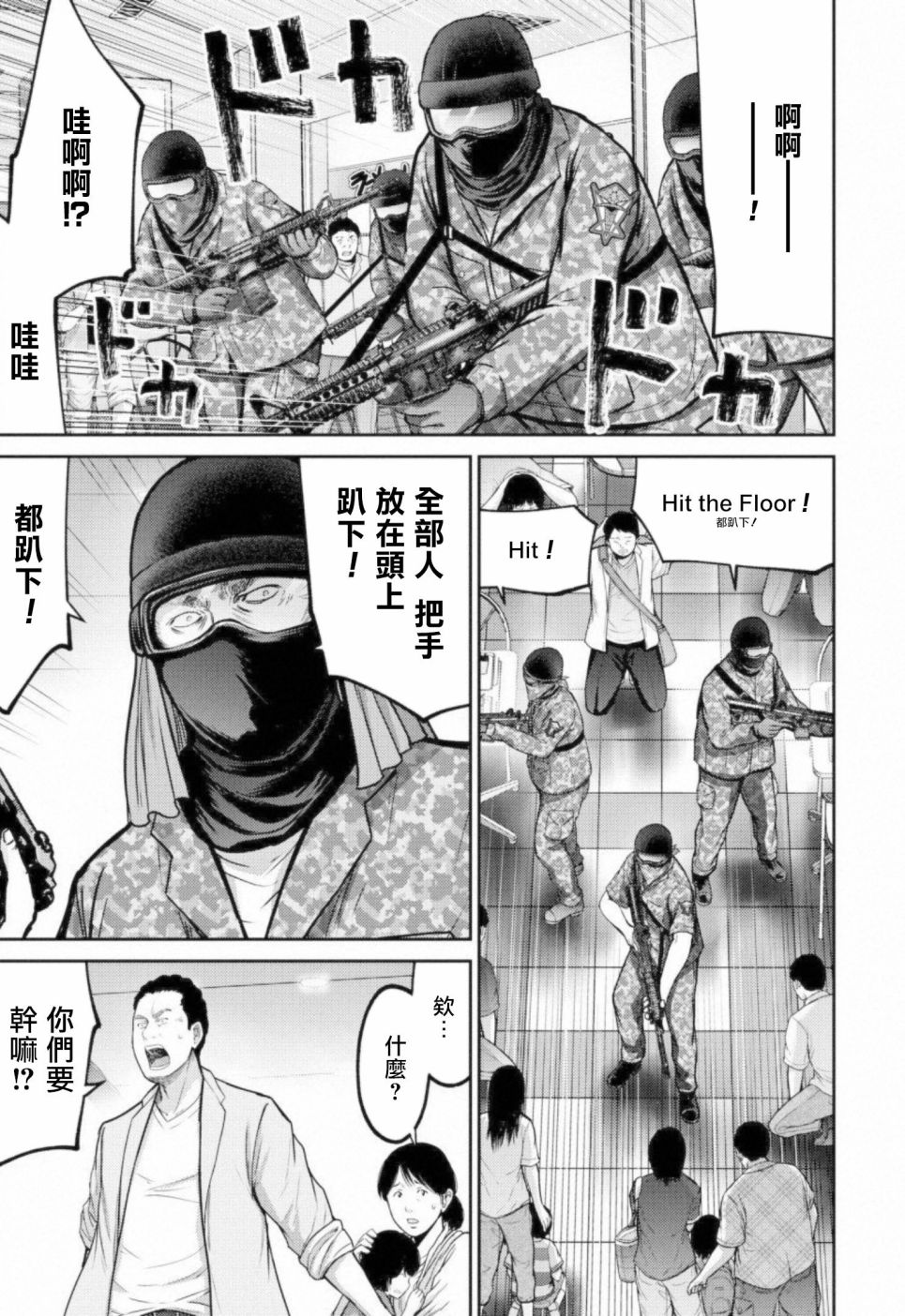 对抗体漫画,第6话暗杀者4图