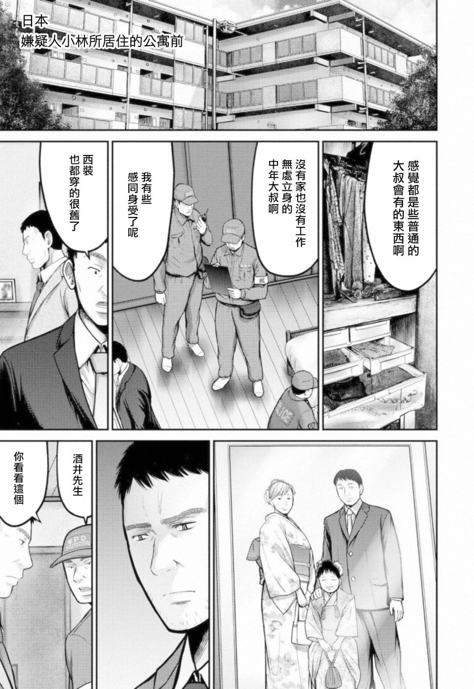 对抗体漫画,第6话暗杀者5图