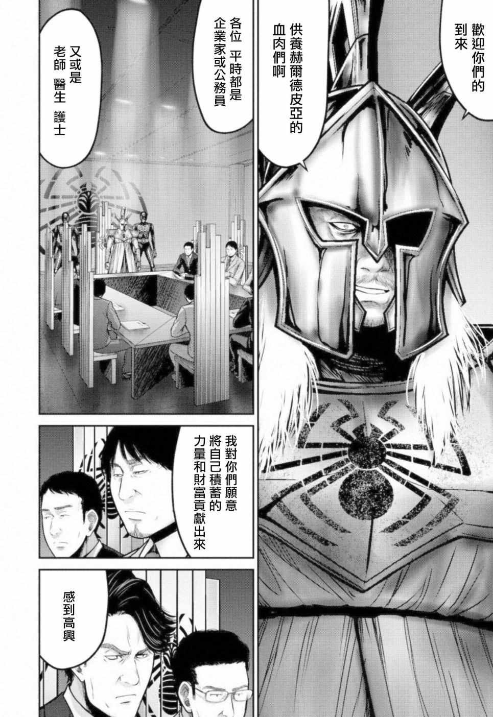 对抗体漫画,第6话暗杀者3图