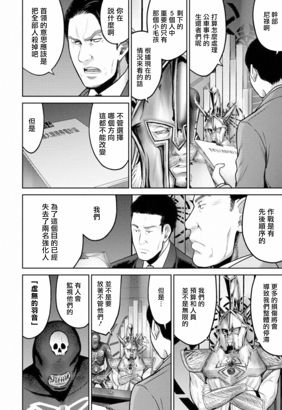 对抗体漫画,第6话暗杀者5图