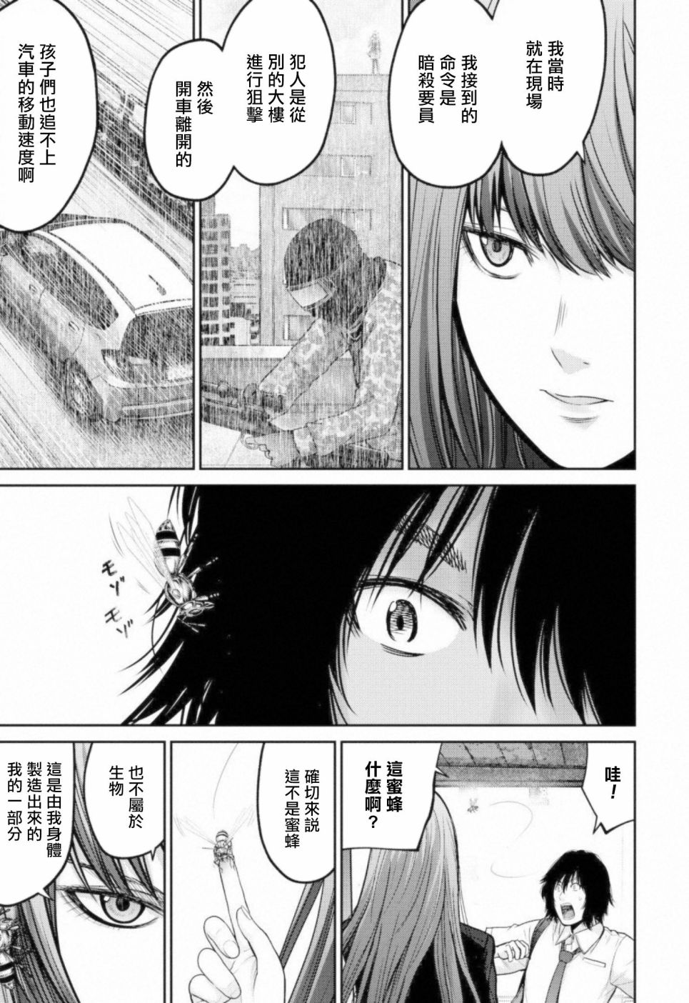 对抗体漫画,第6话暗杀者1图