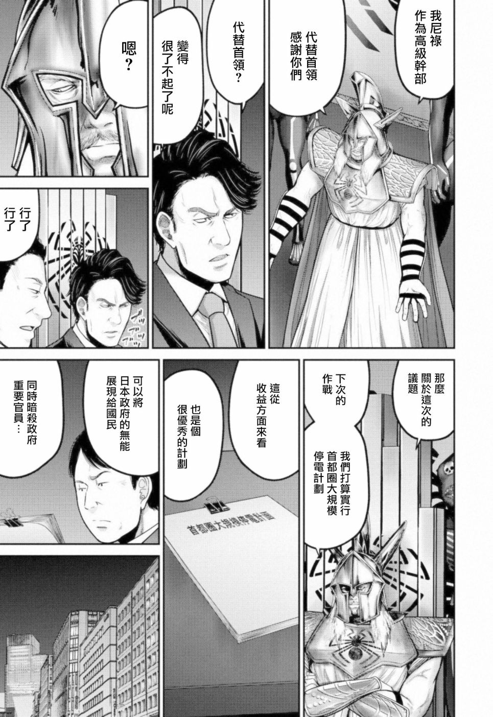 对抗体漫画,第6话暗杀者4图