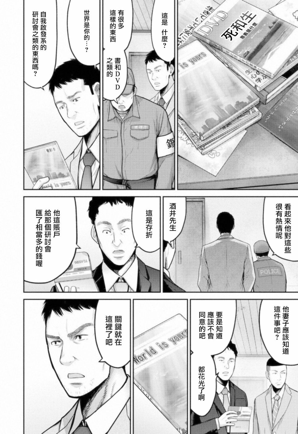 对抗体漫画,第6话暗杀者1图