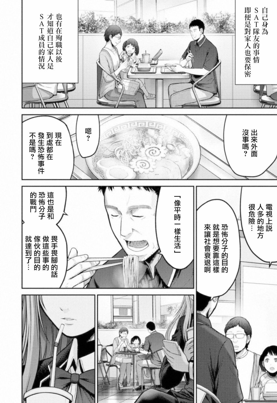 对抗体漫画,第6话暗杀者1图