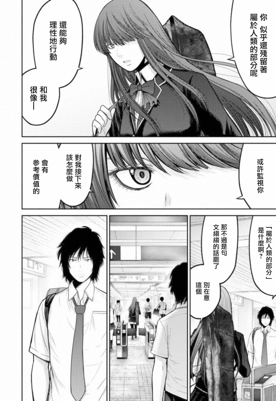 对抗体漫画,第6话暗杀者4图