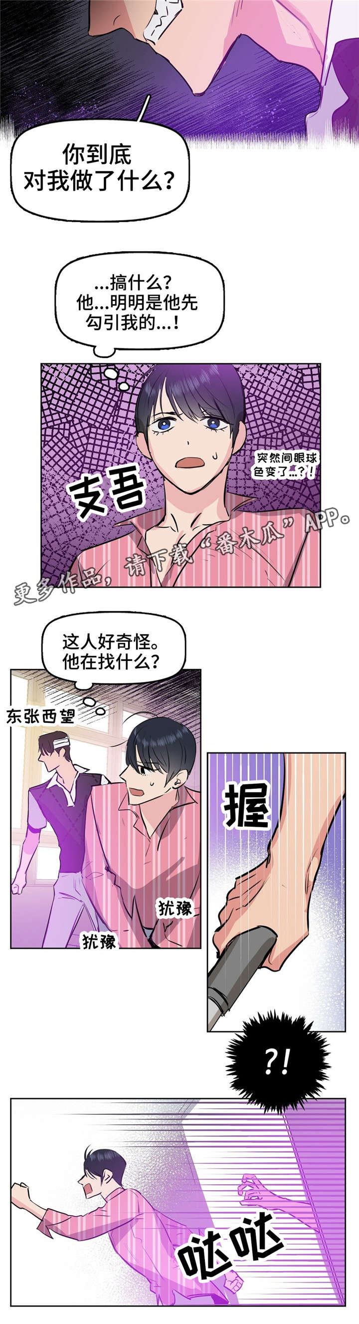 变异信息素图片漫画,第4章：变态5图