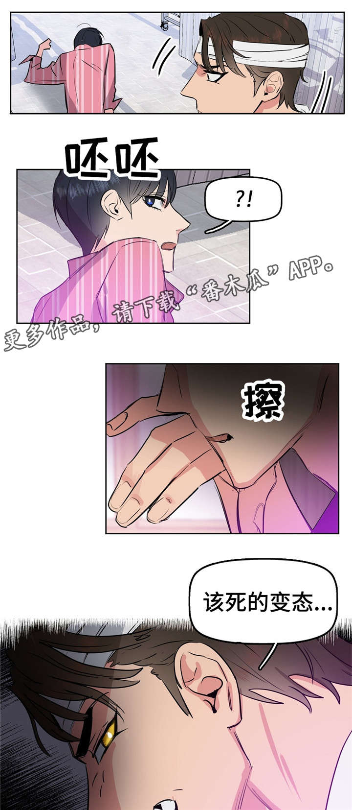 变异信息素免费看全部漫画漫画,第4章：变态4图