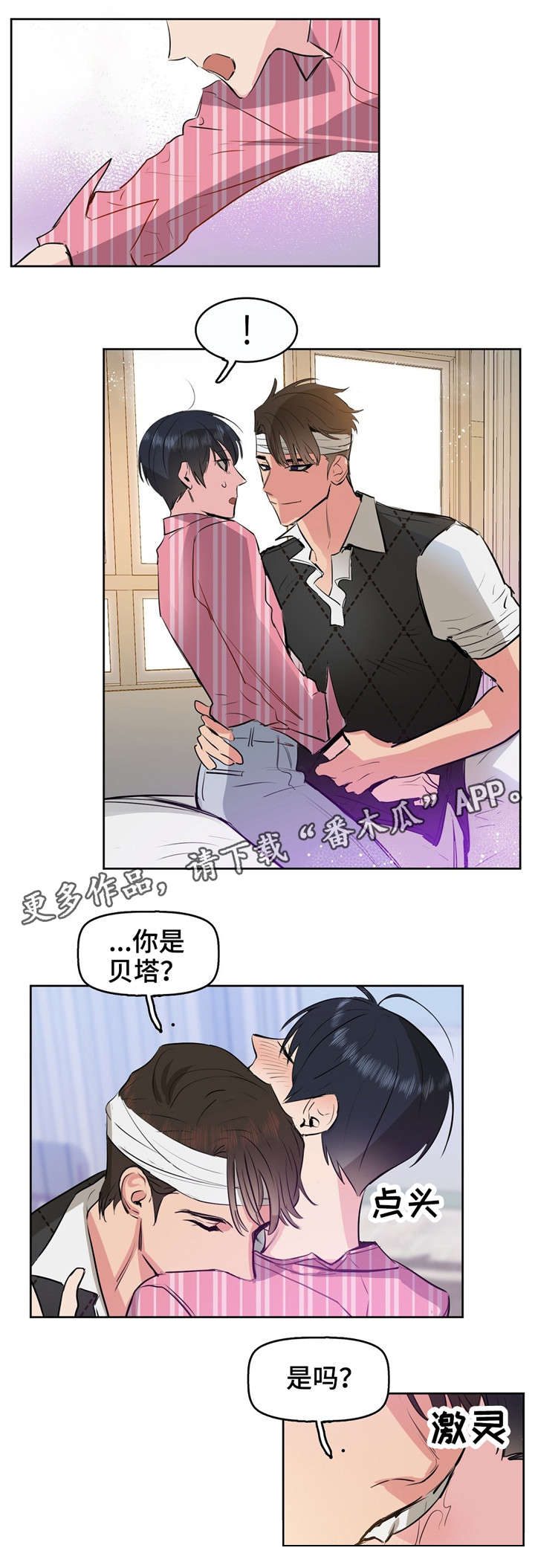 变异信息素为什么搜不到了漫画,第4章：变态1图