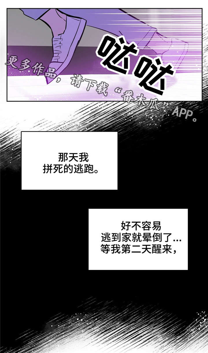 变异信息素ZIG漫画,第4章：变态1图