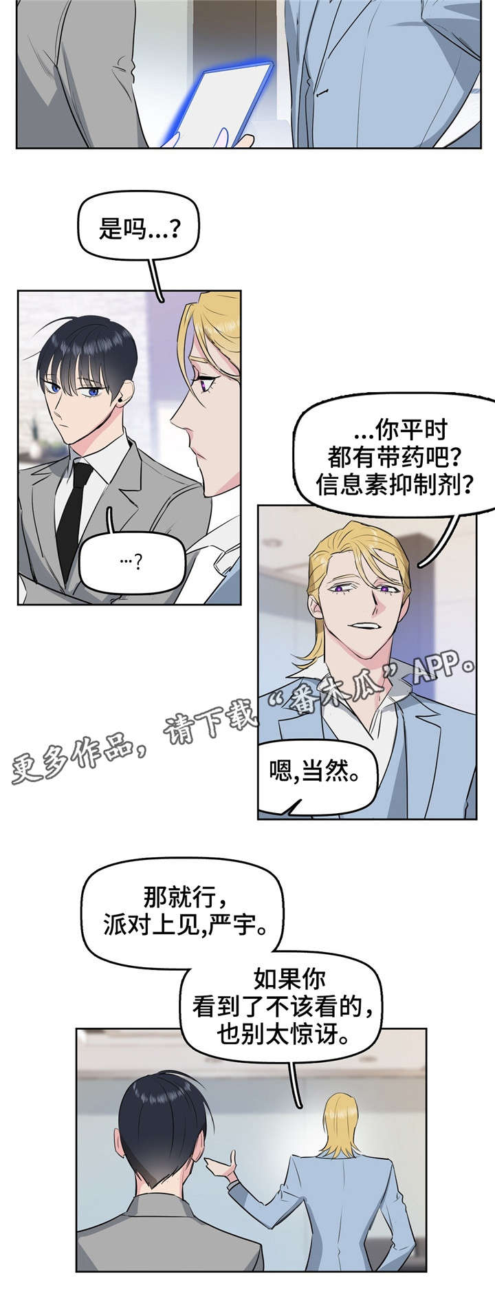 变异信息素ZIG漫画,第4章：变态5图