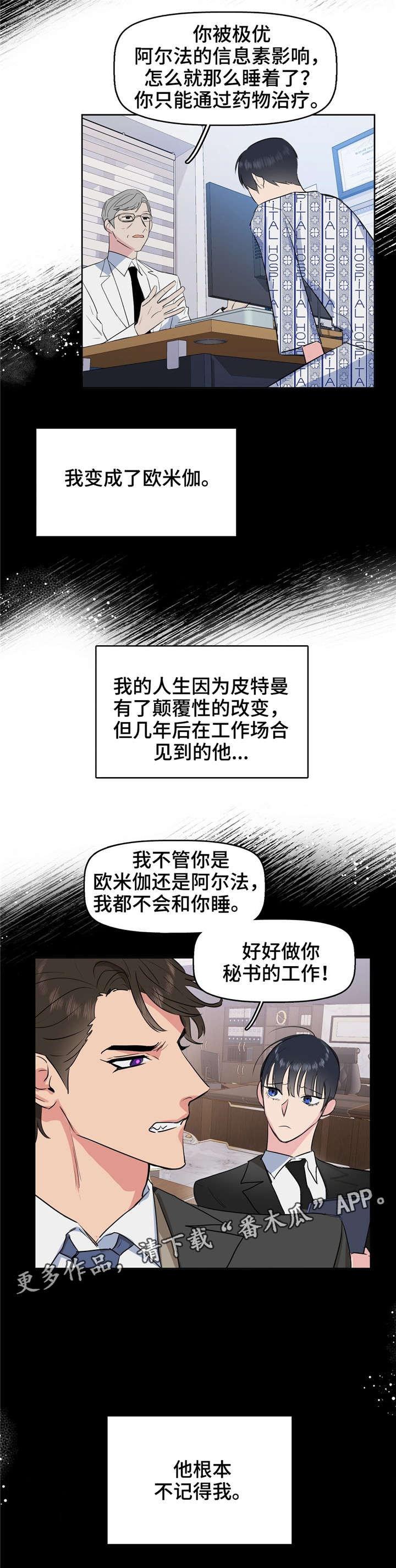 变异信息素ZIG漫画,第4章：变态2图