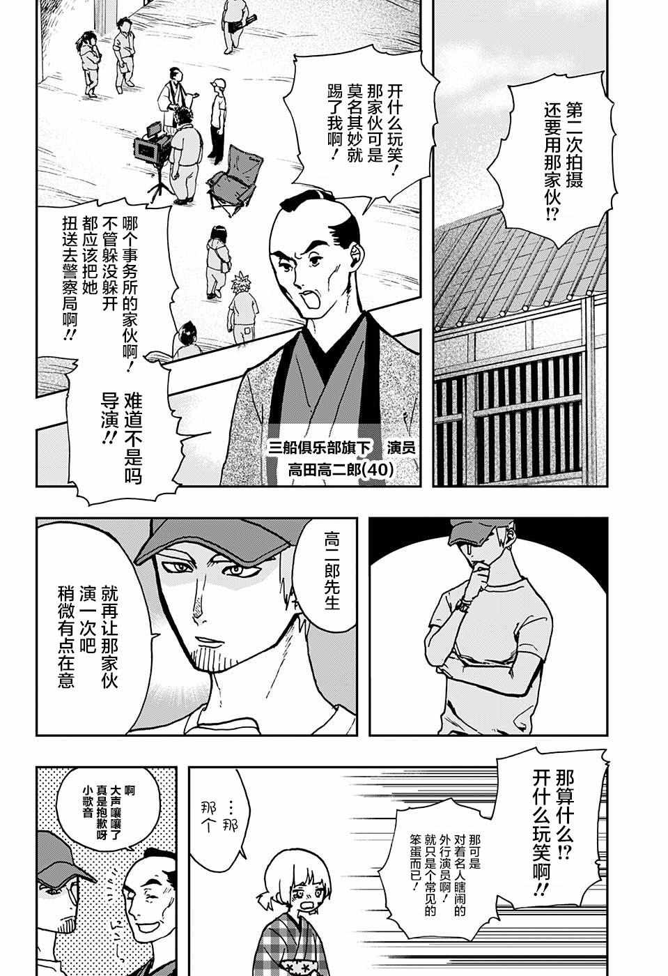 演员夜凪景 act-age漫画,第4话2图