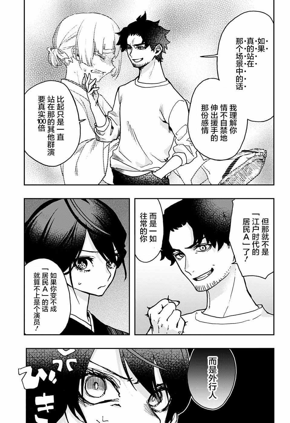 演员夜凪景 act-age漫画,第4话5图