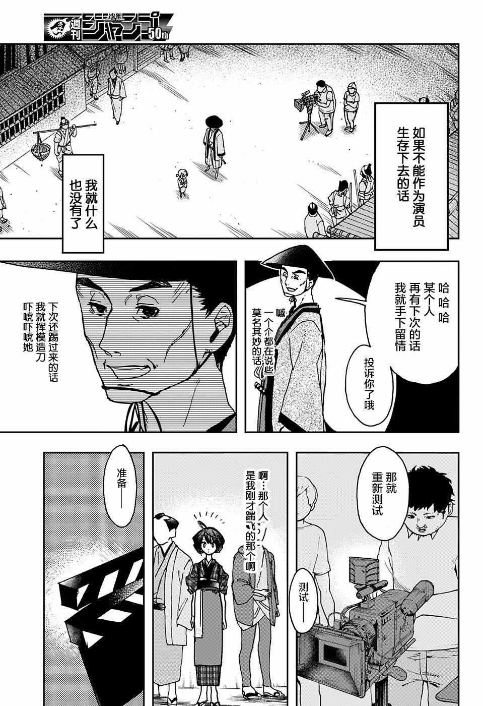 演员夜凪景 act-age漫画,第4话2图