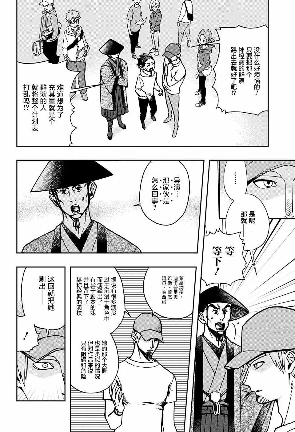 演员夜凪景 act-age漫画,第4话3图