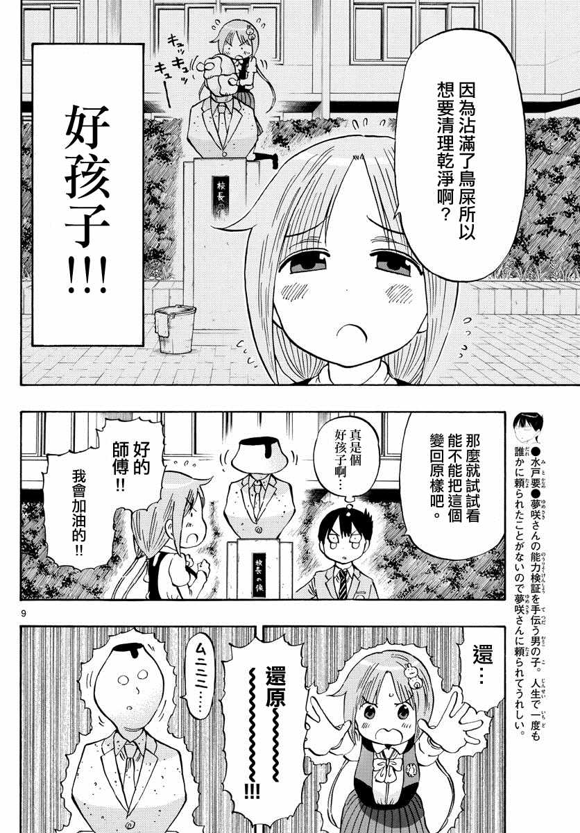 废柴酱验证中漫画,第2话3图