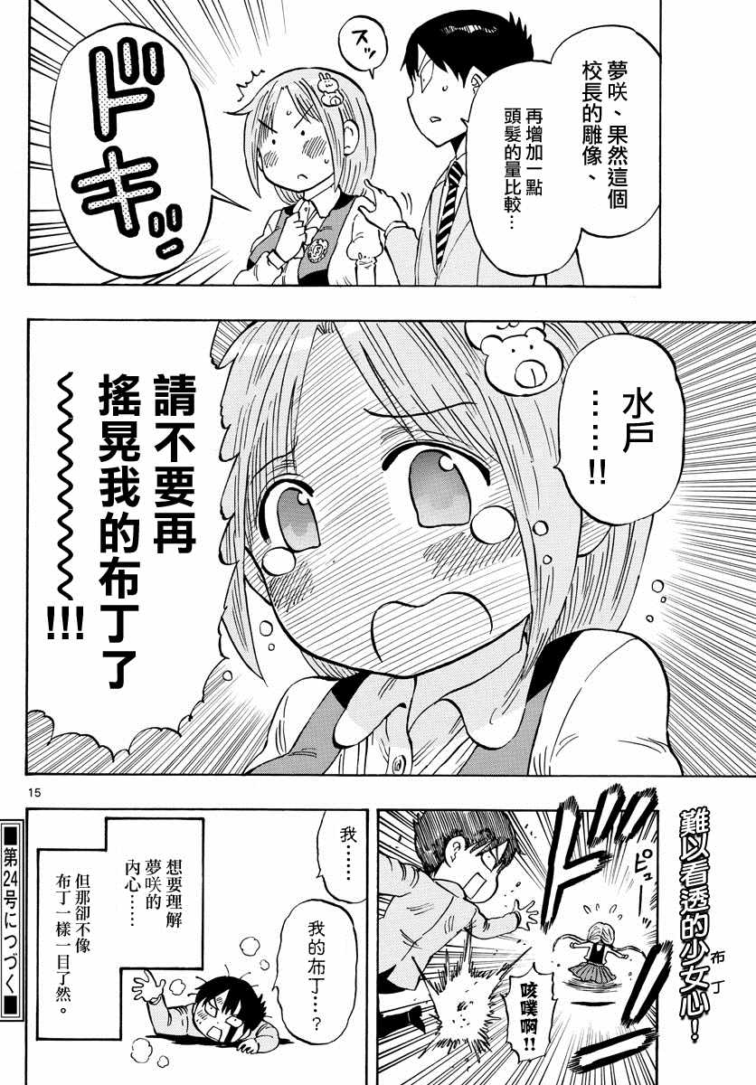 废柴酱验证中漫画,第2话4图