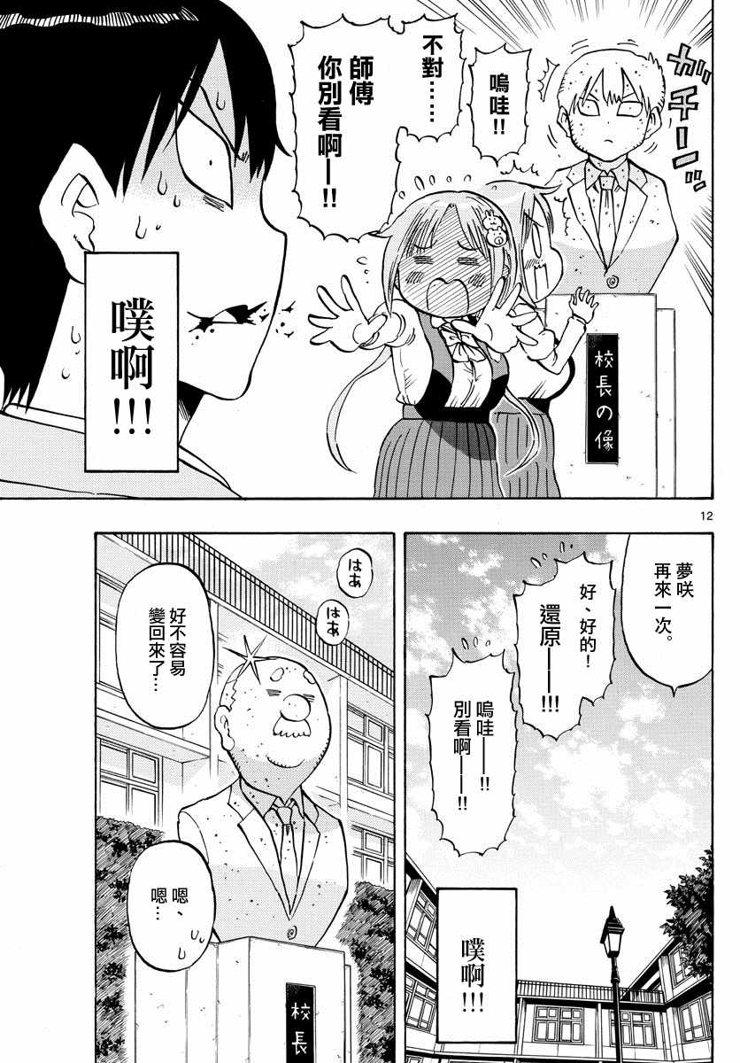 废柴酱验证中漫画,第2话1图