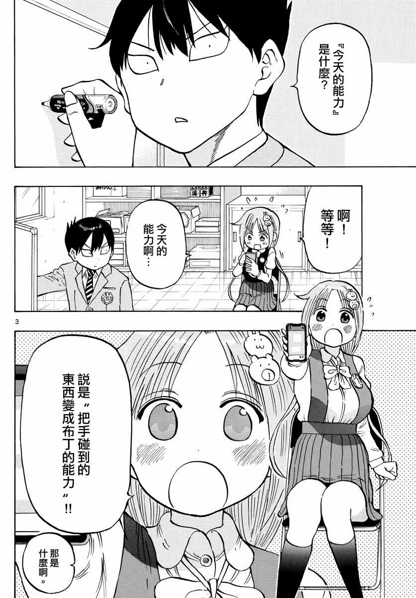 废柴酱验证中漫画,第2话2图