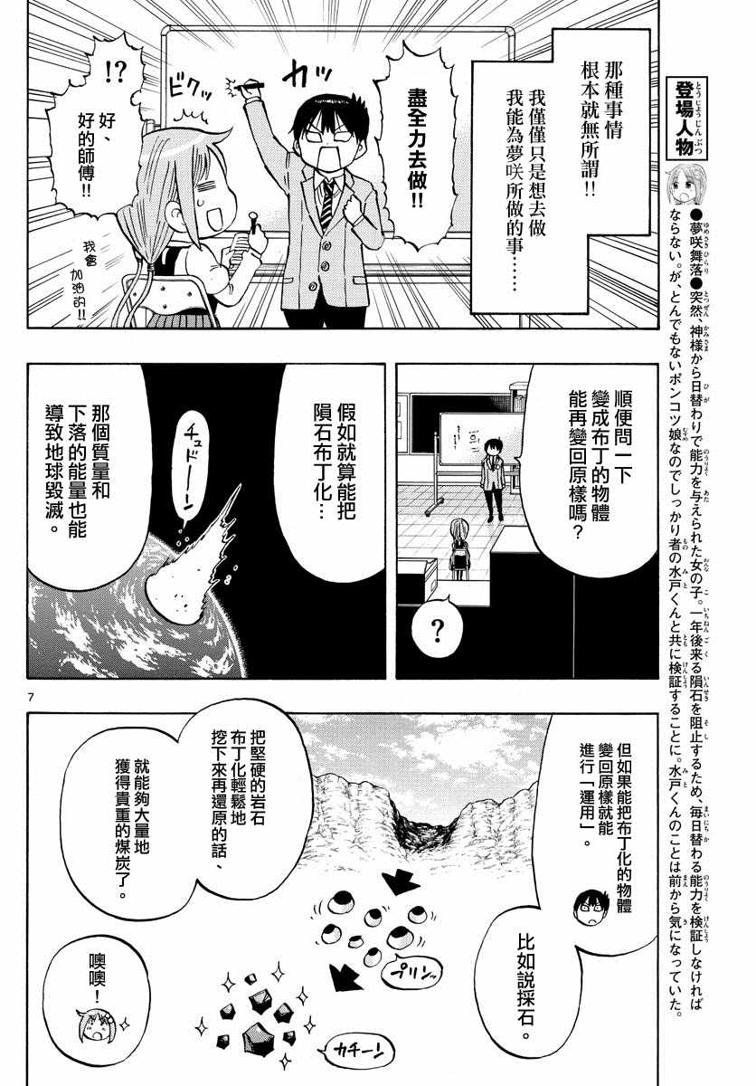 废柴酱验证中漫画,第2话1图