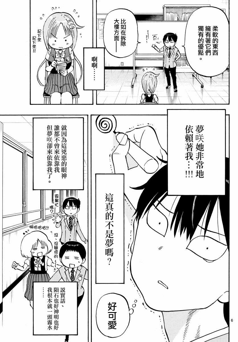 废柴酱验证中漫画,第2话5图