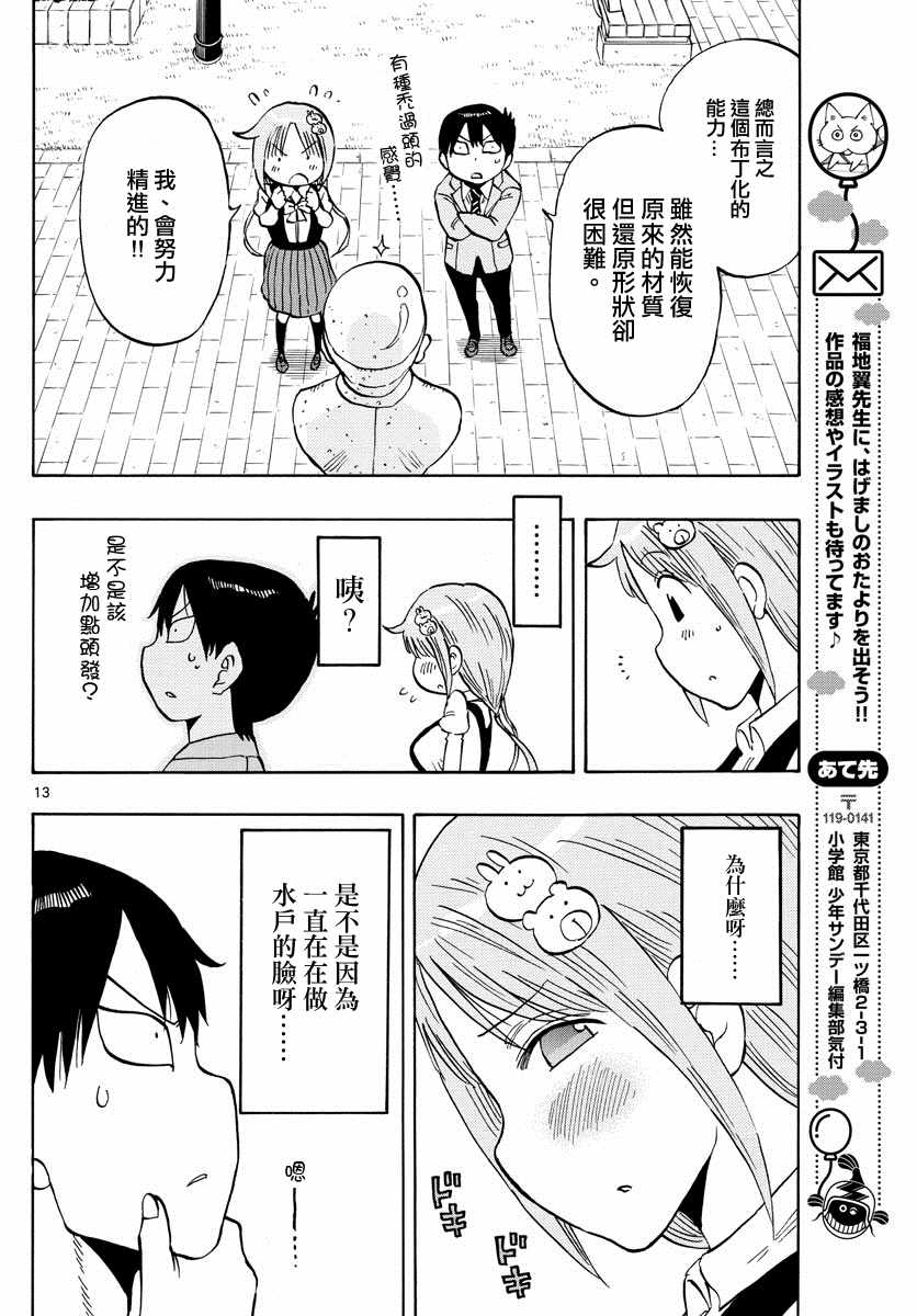 废柴酱验证中漫画,第2话2图