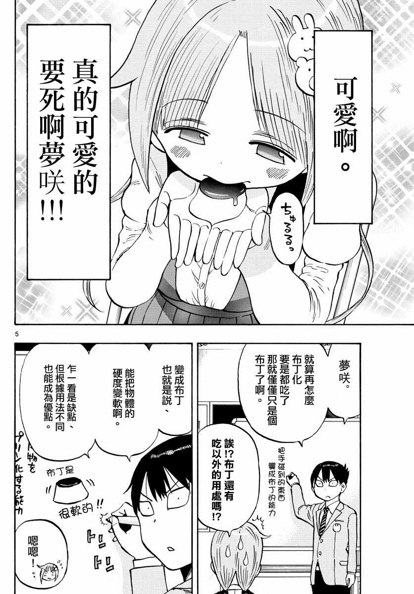 废柴酱验证中漫画,第2话4图