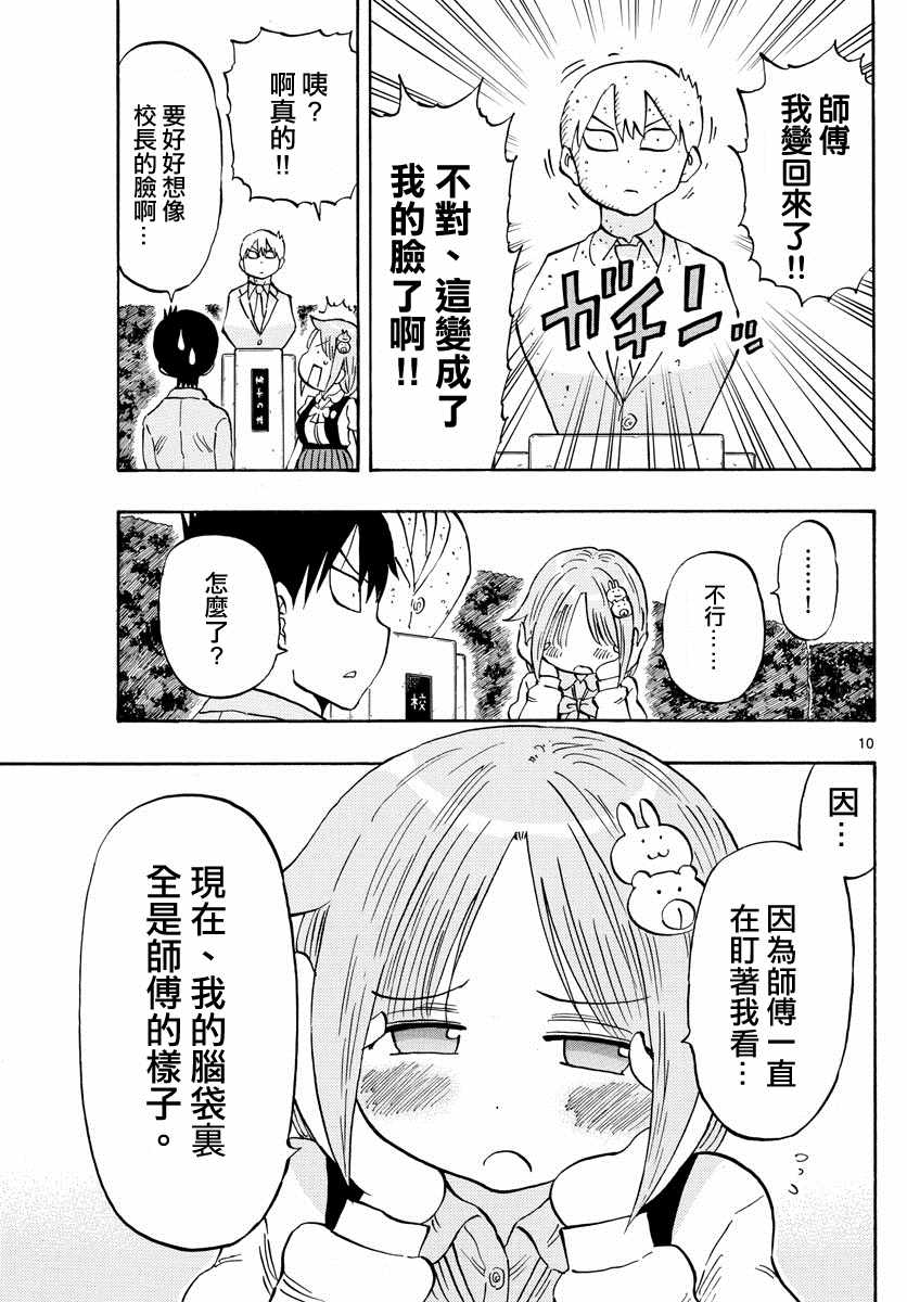 废柴酱验证中漫画,第2话4图