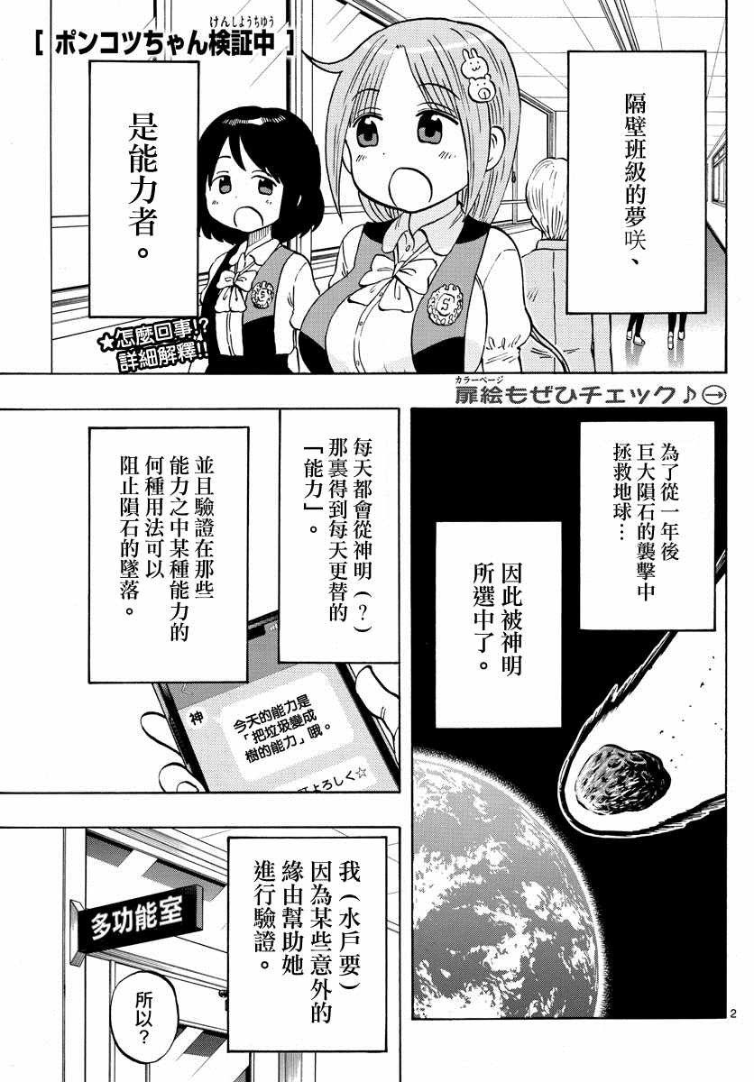 废柴酱验证中漫画,第2话1图