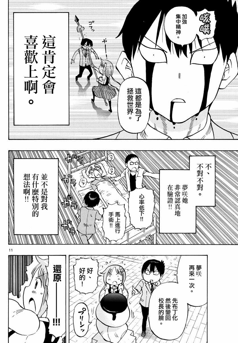 废柴酱验证中漫画,第2话5图