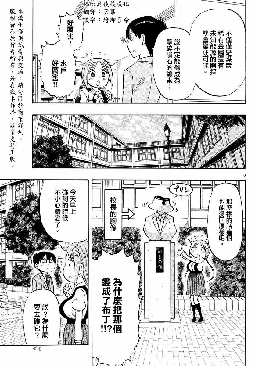 废柴酱验证中漫画,第2话2图