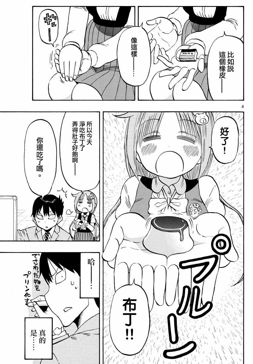 废柴酱验证中漫画,第2话3图