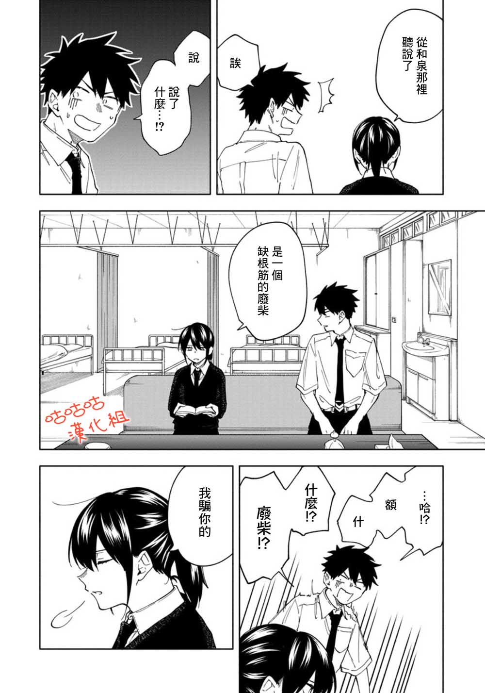 希望这不是心动漫画,第2话你好呀樱庭3图