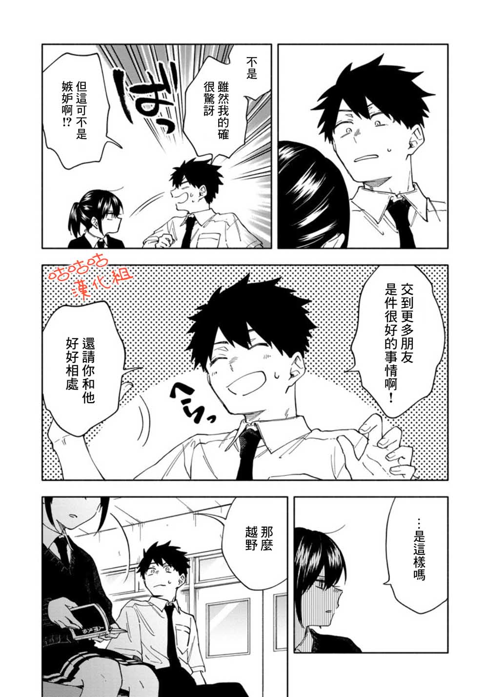 希望这不是心动漫画,第2话你好呀樱庭5图