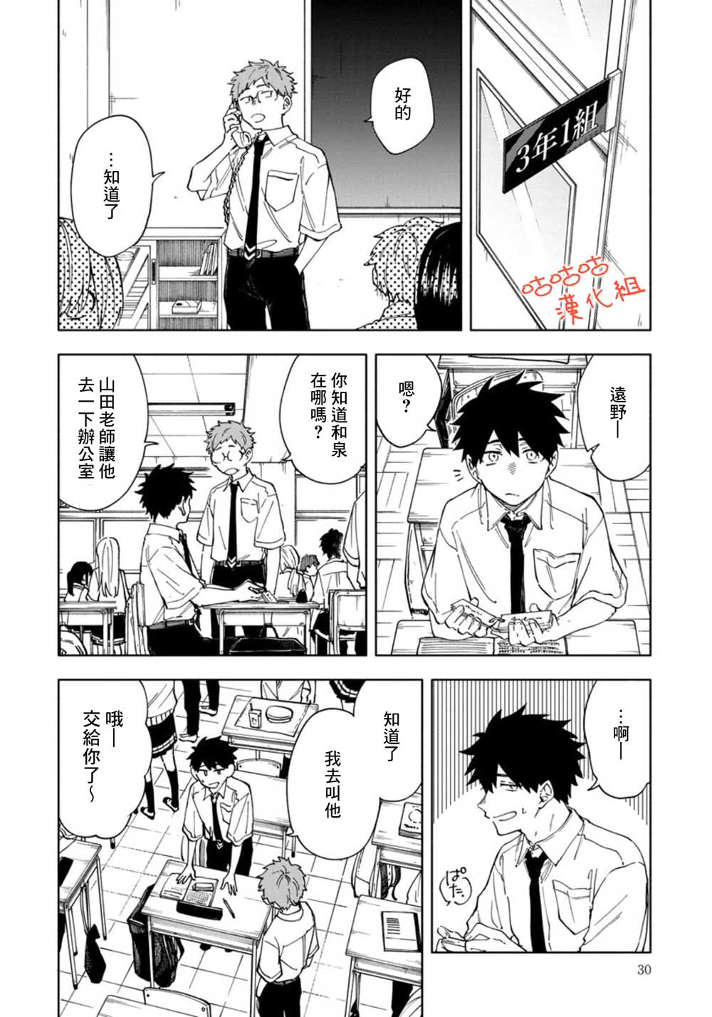 希望这不是心动漫画,第2话你好呀樱庭2图