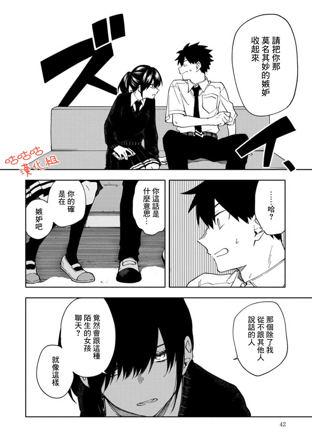 希望这不是心动漫画,第2话你好呀樱庭4图