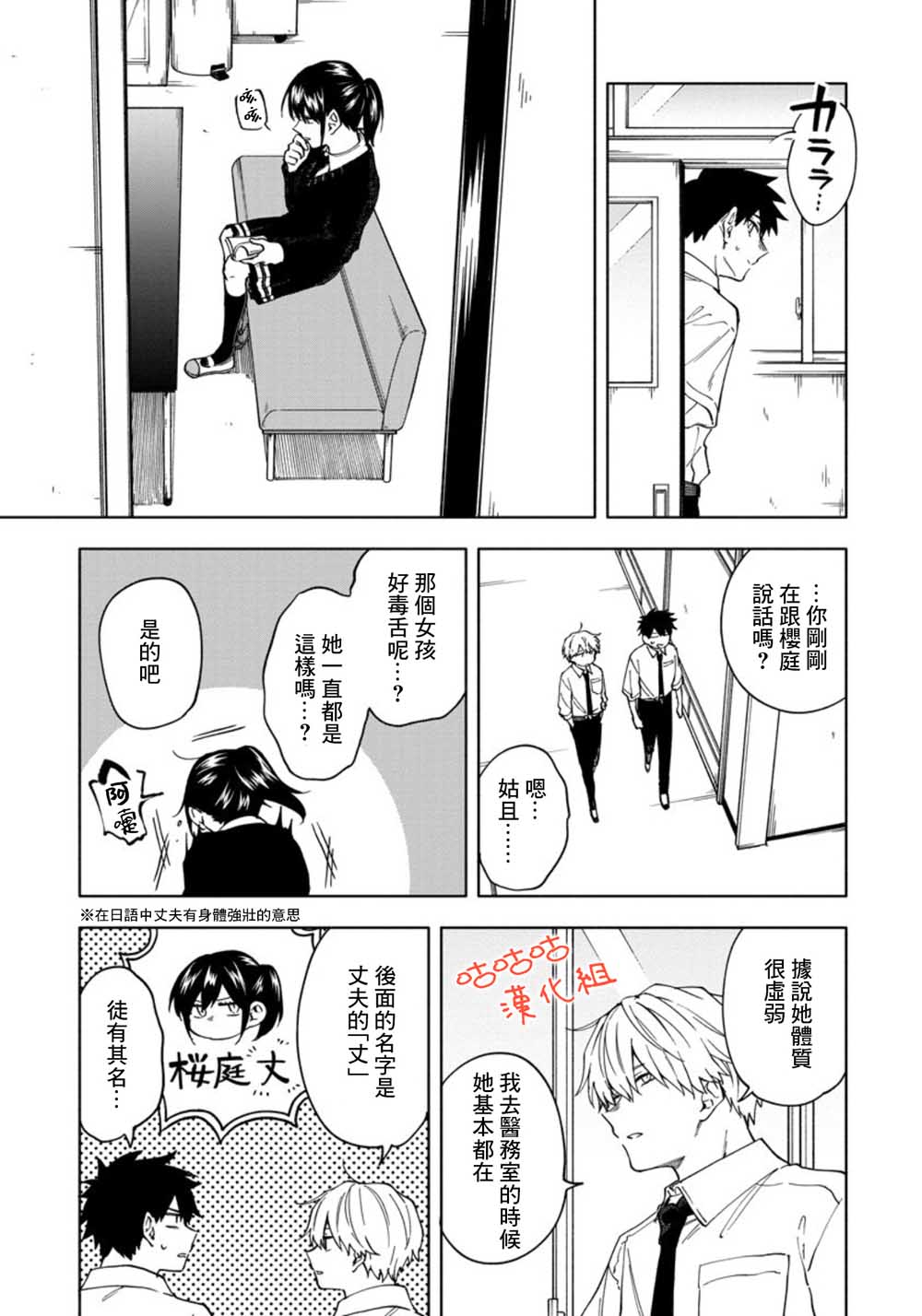 希望这不是心动漫画,第2话你好呀樱庭2图